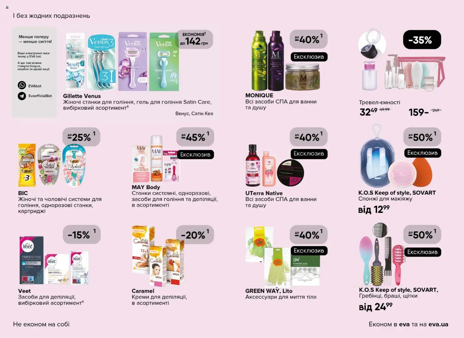Eva Kаталог - дійснийкції з 02.04.2026 | Сторінка: 26 | Товари: Крем