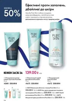 Oriflame акції дійснийкції з 08.12.2025 | Сторінка: 108 | Товари: Крем, Маска, Плівка, Скраб