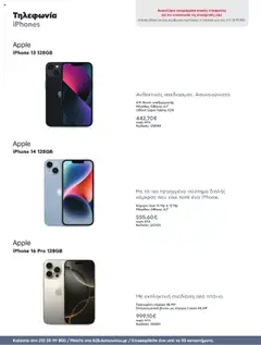  | Σελίδα: 34 | Προϊόντα: Iphone