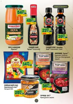 Близенько акції дійснийкції з 03.11.2025 | Сторінка: 21 | Товари: Соус