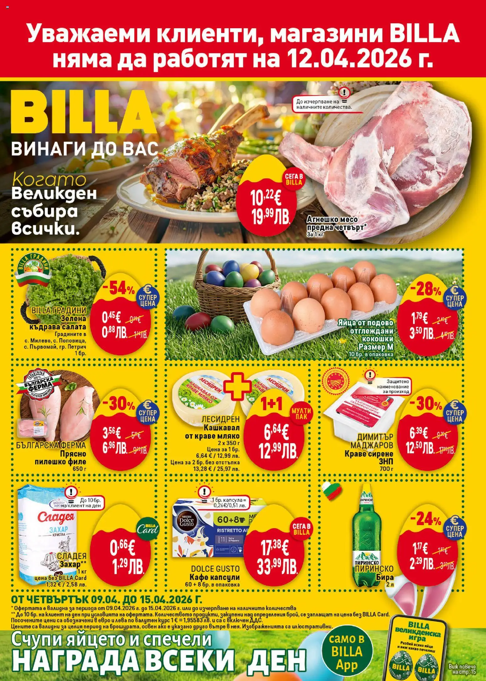 {H1} | Страница: 1 | Продукти: Мляко, Яйца, Кашкавал, Пилешко