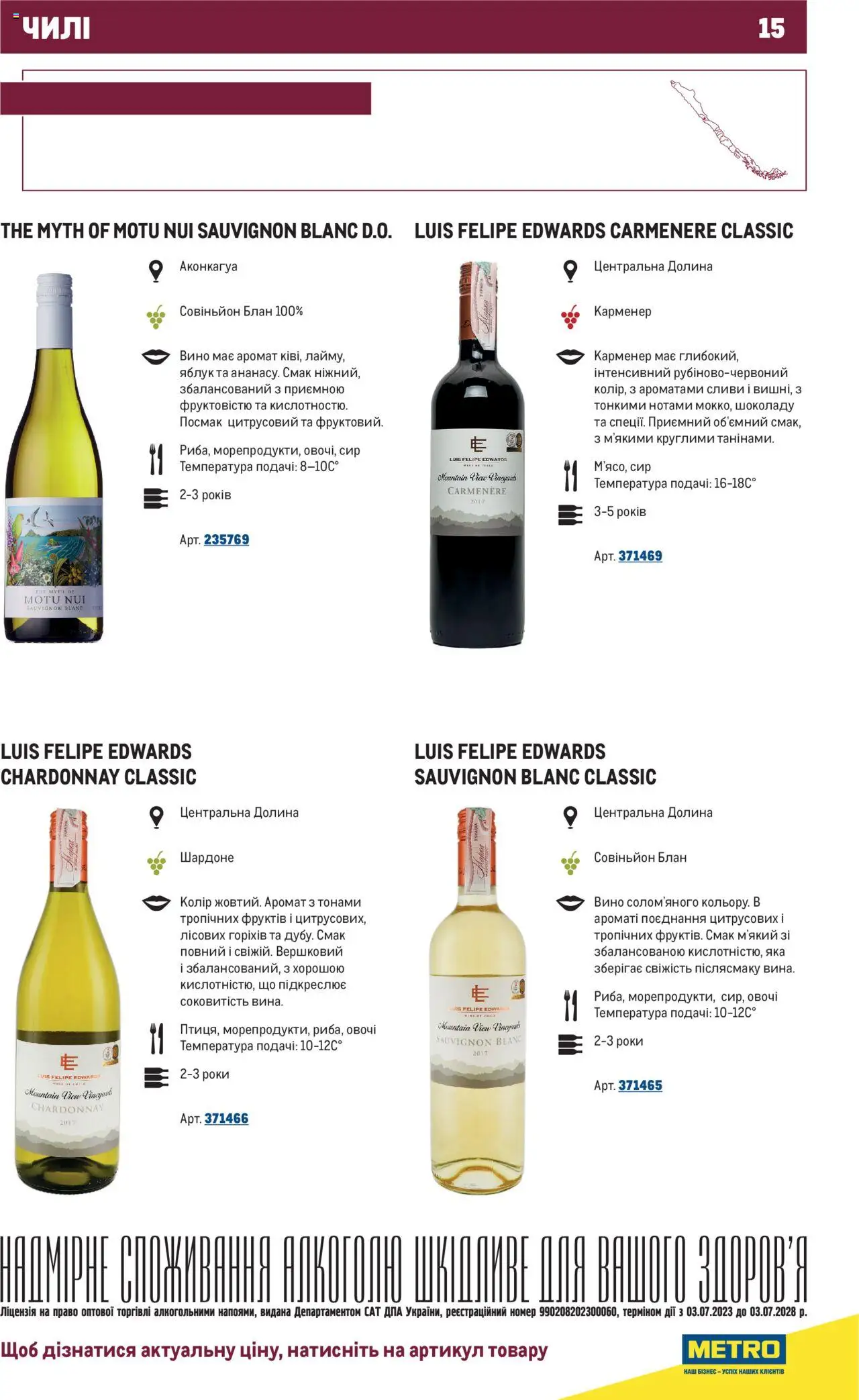 Metro Kаталог - дійснийкції з 01.07.2025 | Сторінка: 15 | Товари: Вино, Сир, Овочі, Аромат