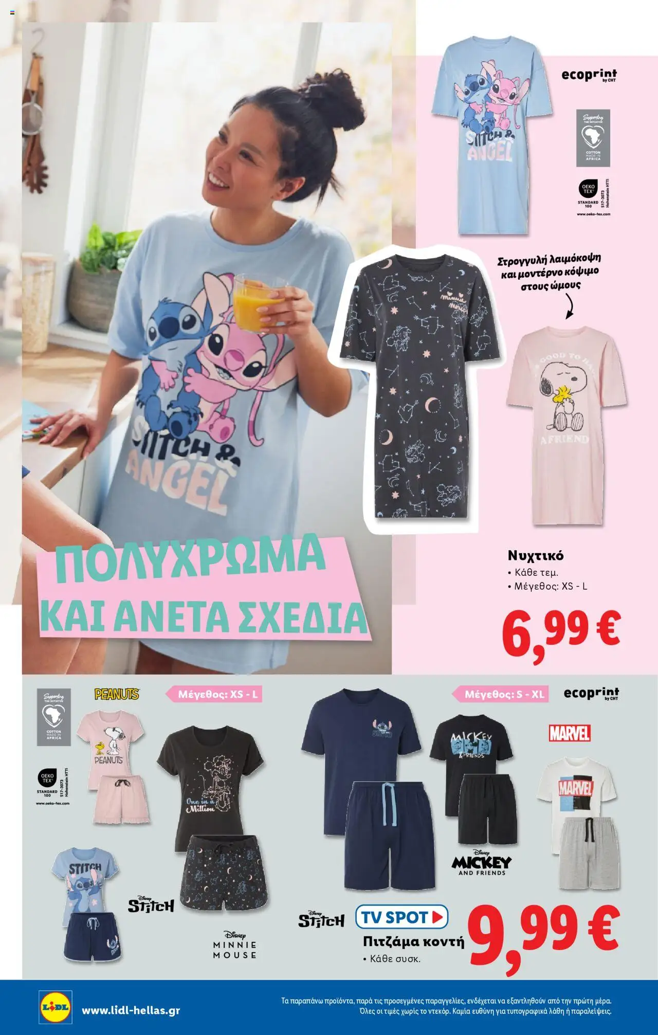  | Σελίδα: 34 | Προϊόντα: Νυχτικό