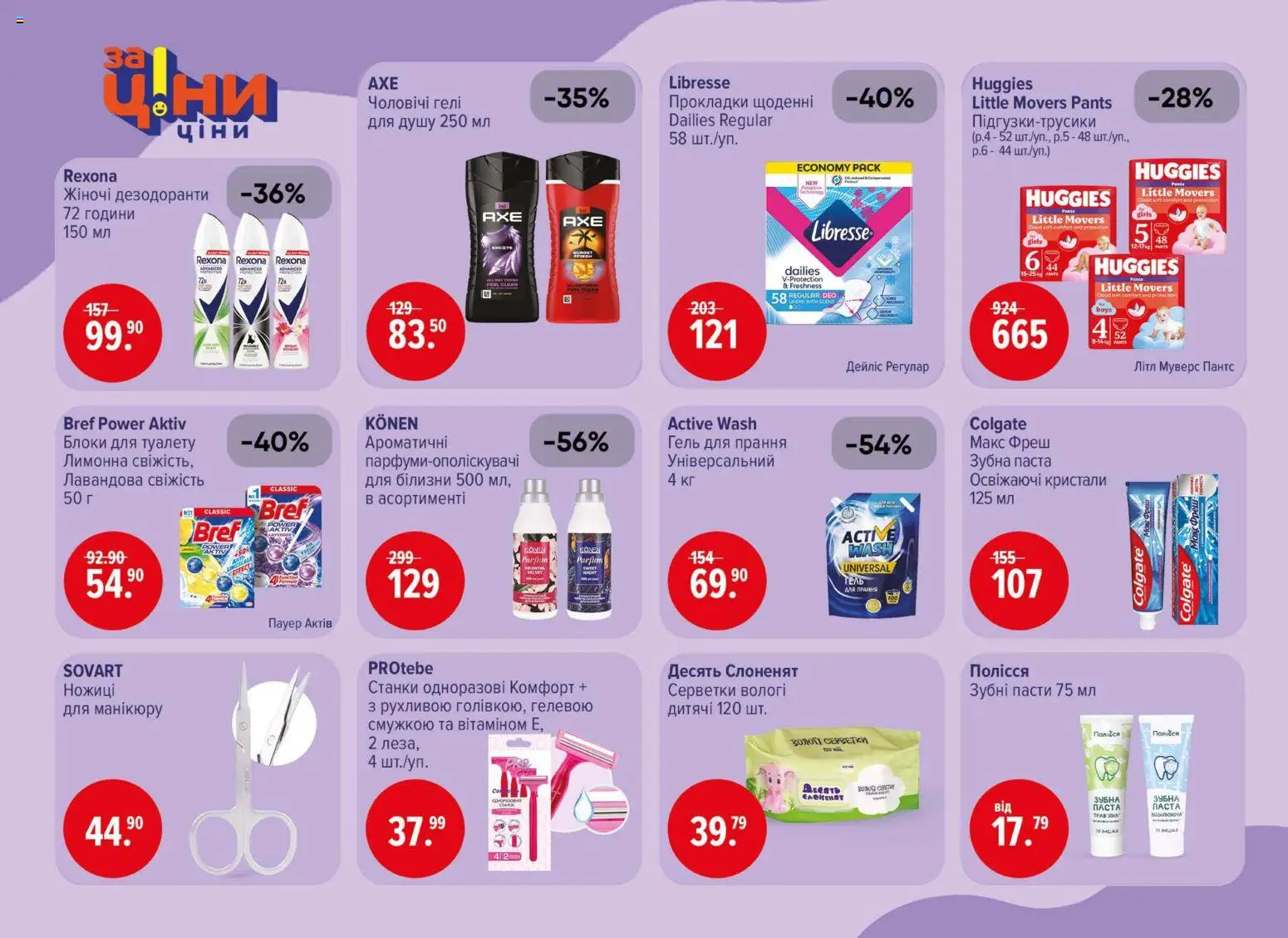 Eva Kаталог - дійснийкції з 23.04.2026 | Сторінка: 5 | Товари: Зубна паста, Ножиці