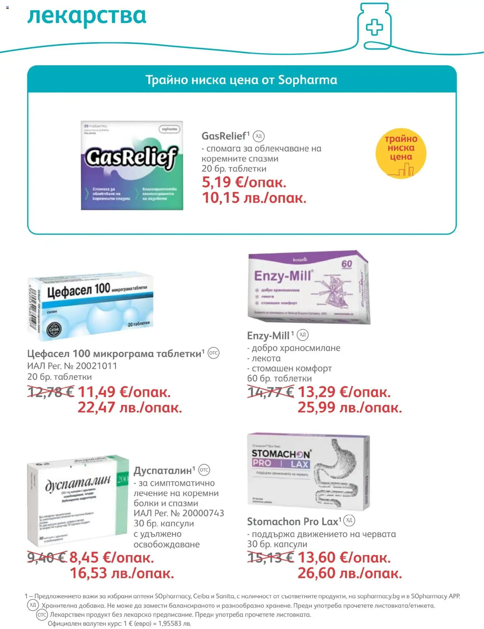 {H1} | Страница: 56 | Продукти: Таблетки, Лекарства