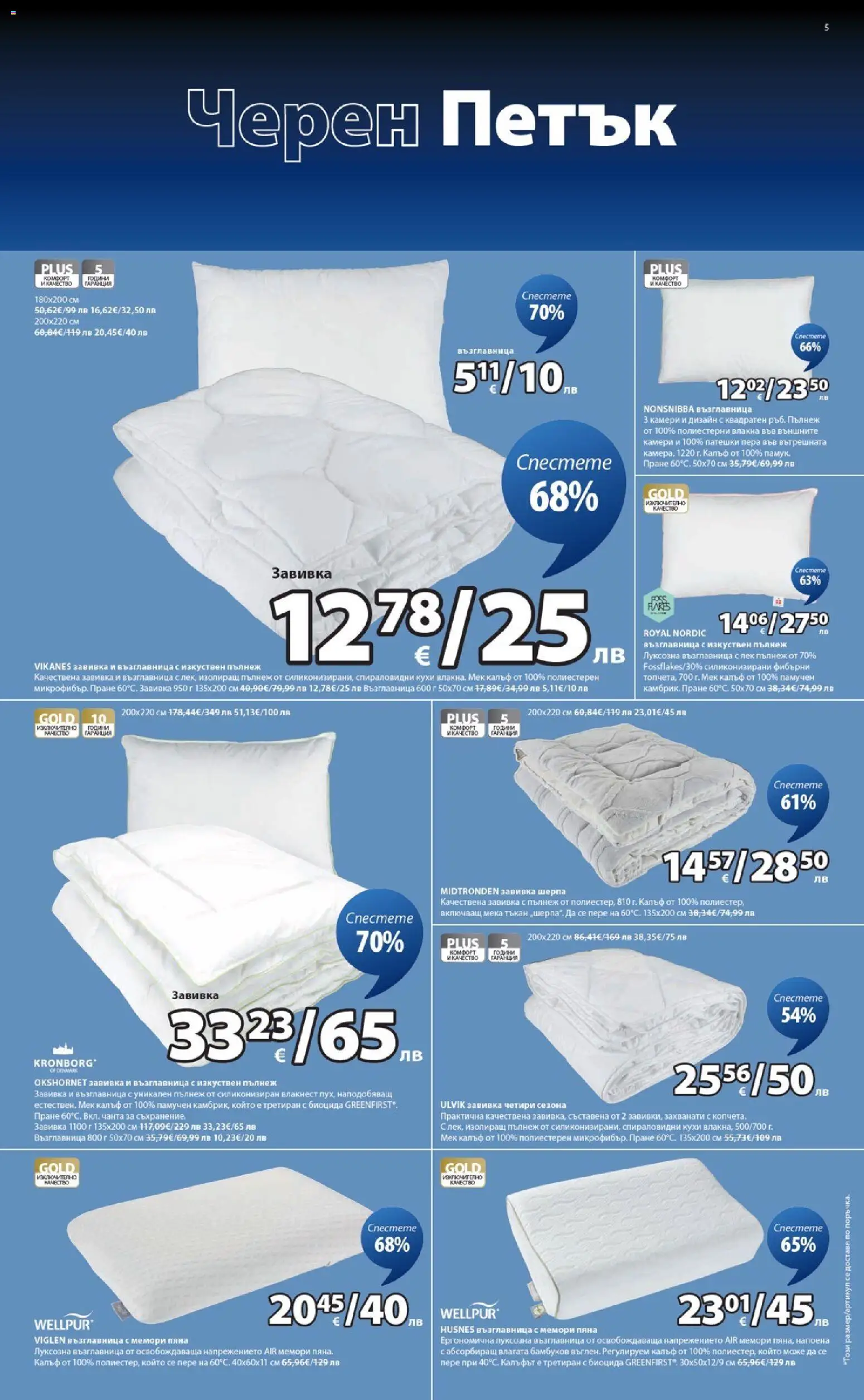 {H1} | Страница: 5 | Продукти: Завивка, Калъф, Чанта, Възглавница