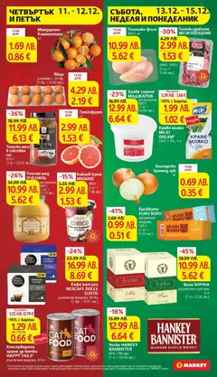 Преглед на Пилешко филе МАП, кг - Офертите са валидни от 09.12.2025 | Страница: 34