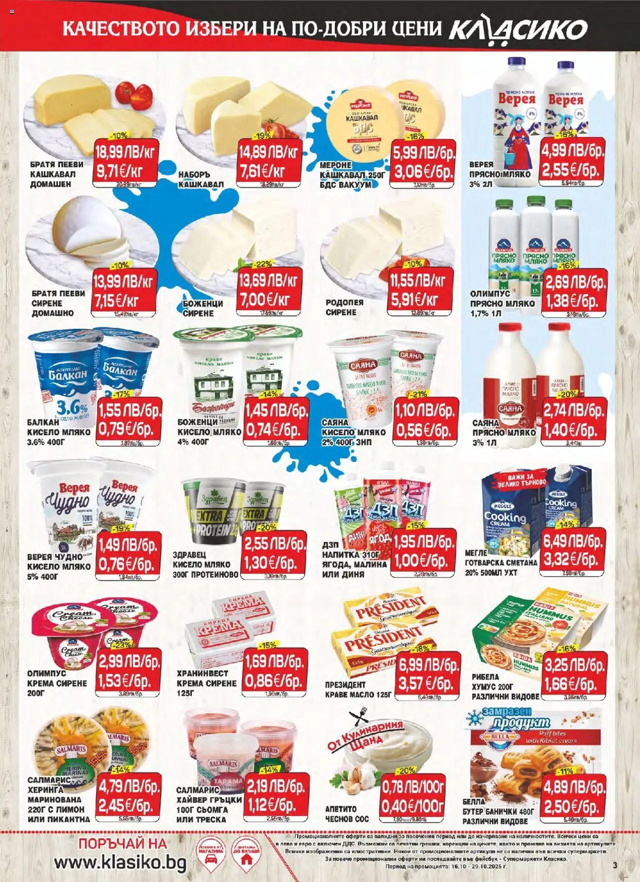 {H1} | Страница: 3 | Продукти: Хумус, Сос, Мляко, Maillots et débardeurs Athlétisme