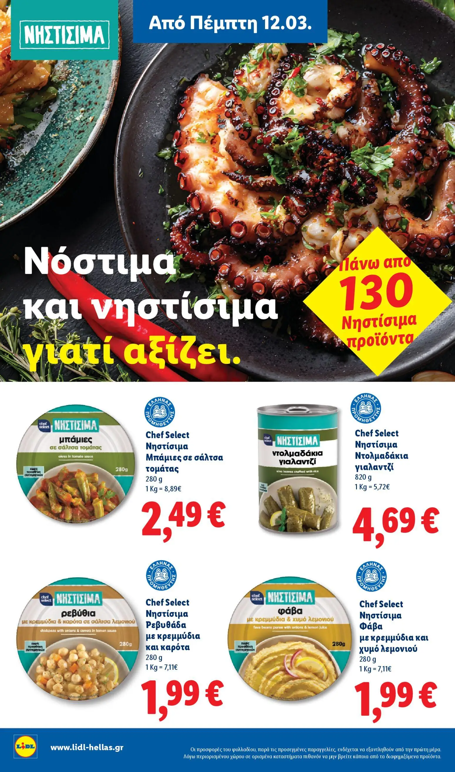  | Σελίδα: 10 | Προϊόντα: Φάβα, Καρότα, Ντολμαδάκια, Μπάμιες