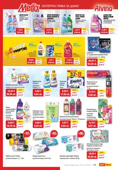 Преглед на HIT Max брошура - Офертите са валидни от 19.03.2026 | Страница: 13