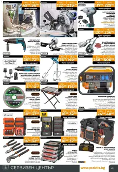 Преглед на Praktis брошура - Офертите са валидни от 15.12.2025 | Страница: 41