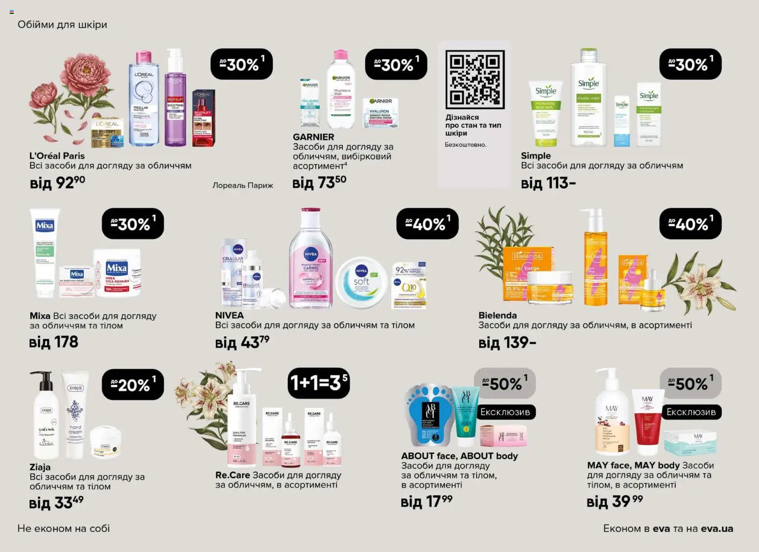 Eva Kаталог - дійснийкції з 19.02.2026 | Сторінка: 10