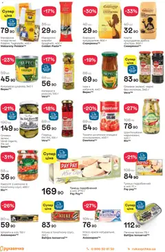 Рукавичка акції дійснийкції з 05.02.2026 | Сторінка: 12