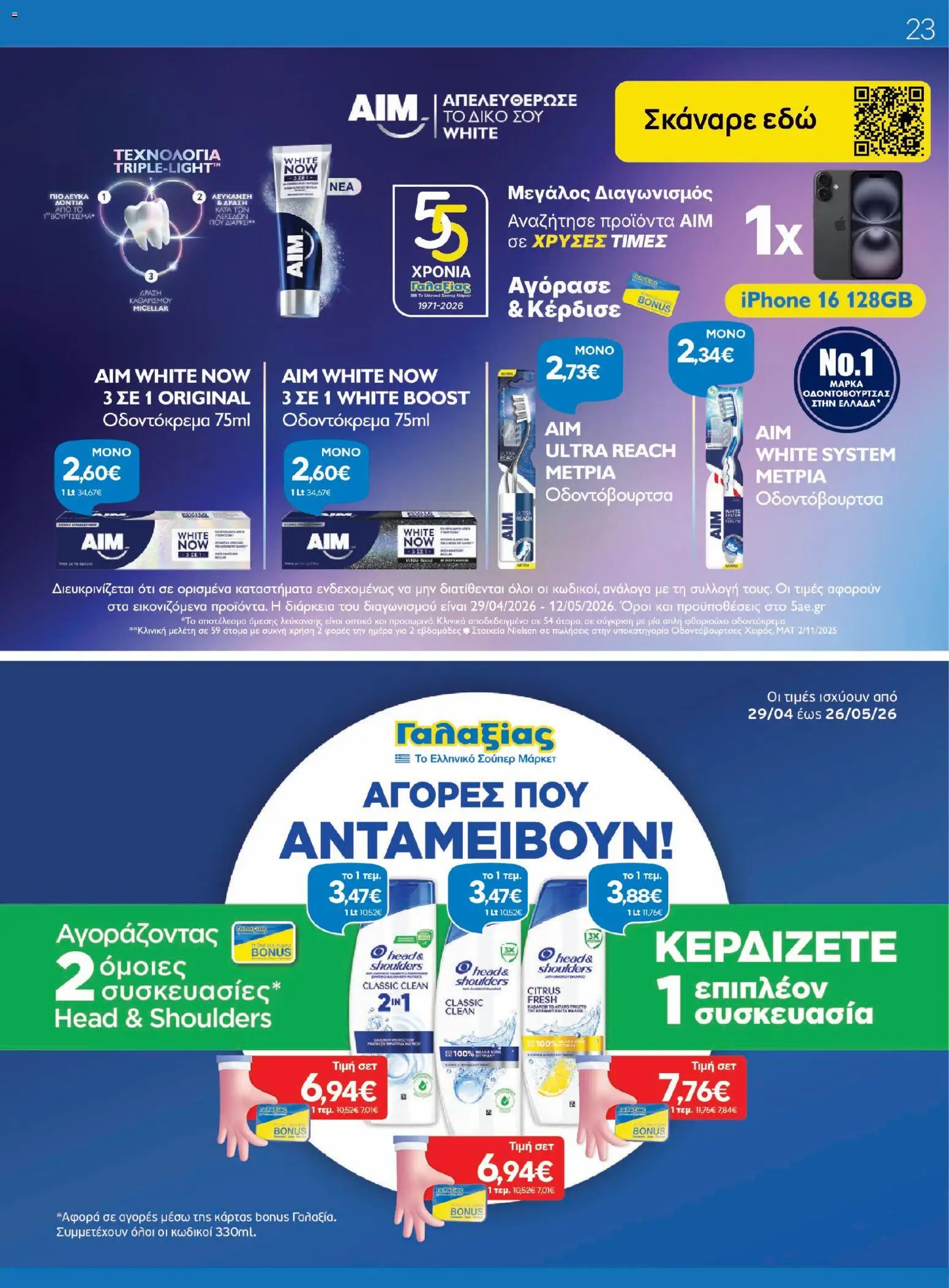  | Σελίδα: 23 | Προϊόντα: Iphone