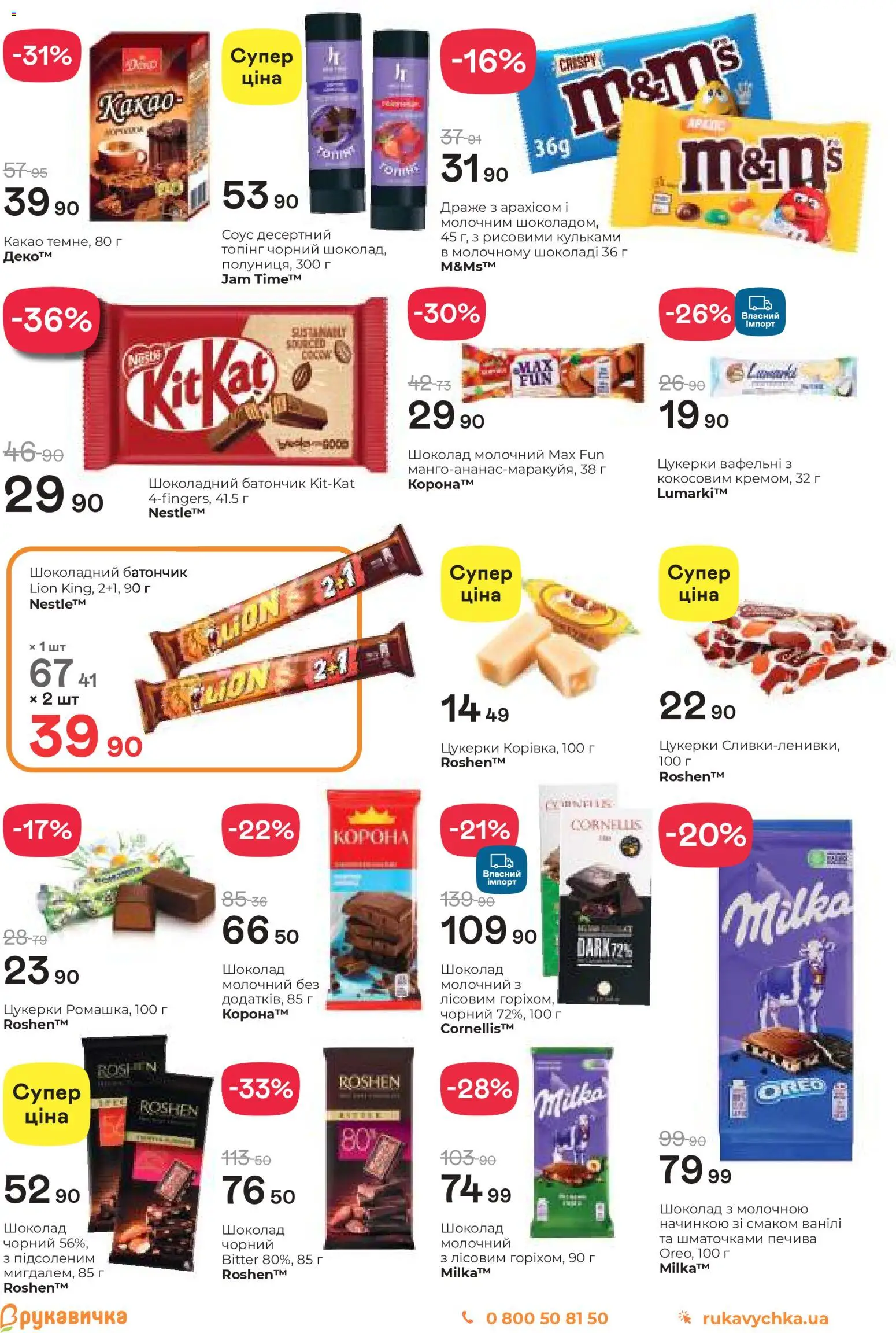 Рукавичка Kаталог - дійснийкції з 05.02.2026 | Сторінка: 16