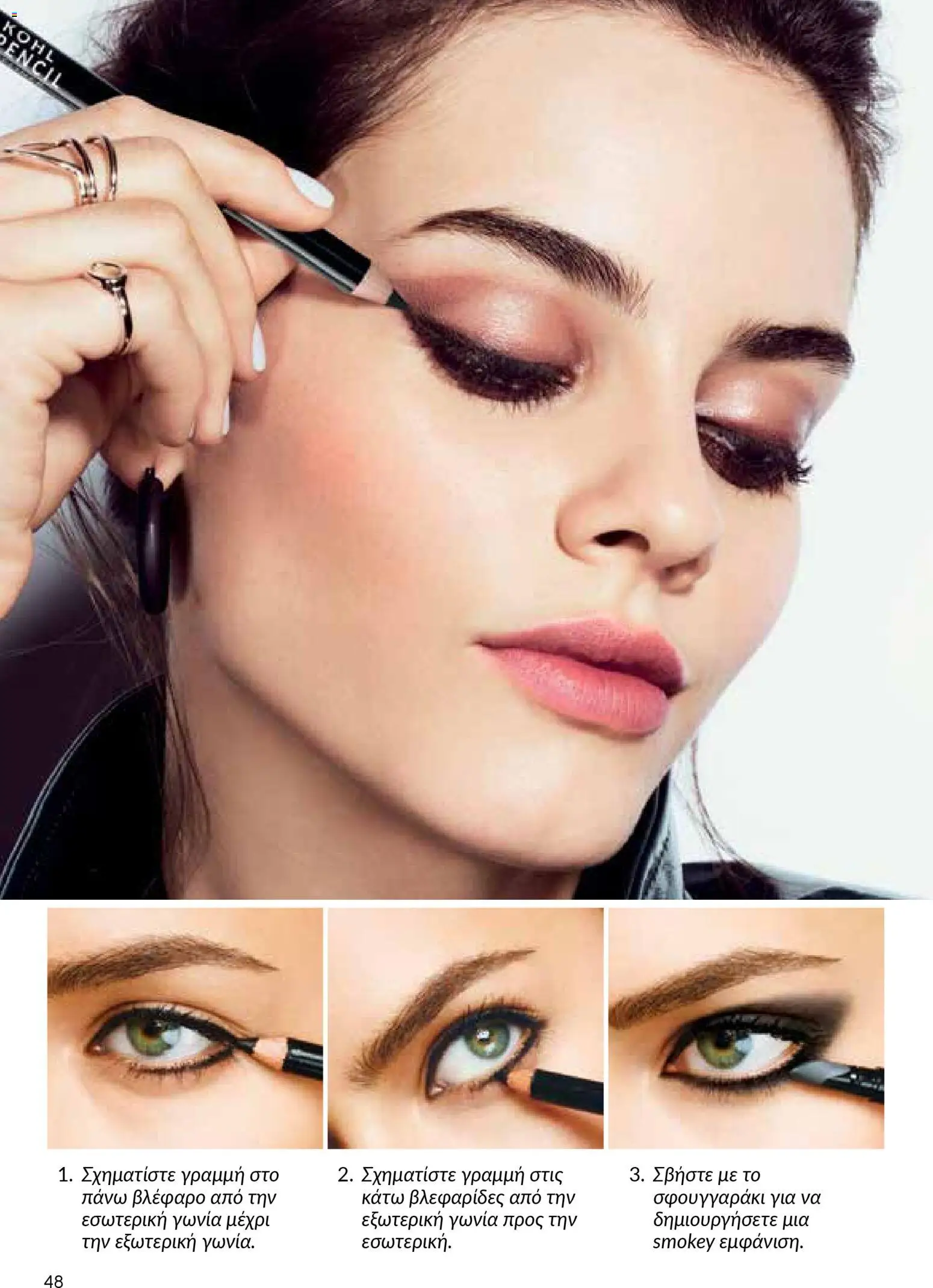 AVON  – σε ισχύ από 27.04.2026 | Σελίδα: 46