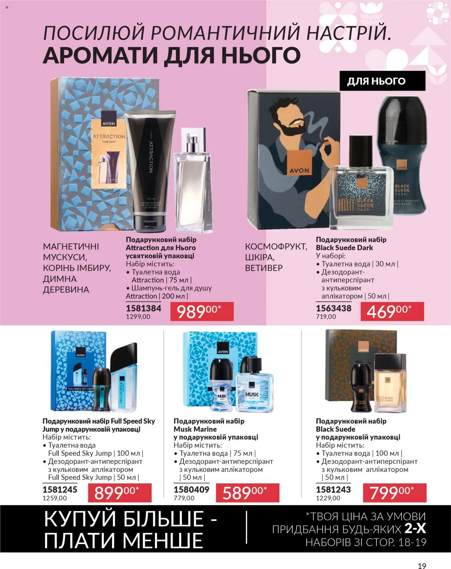 AVON Kаталог - дійснийкції з 01.02.2026 | Сторінка: 19 | Товари: Вода, Туалетна вода, Дезодорант