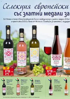 Преглед на Cедмична брошура на Билла - Офертите са валидни от 23.10.2025 | Страница: 28