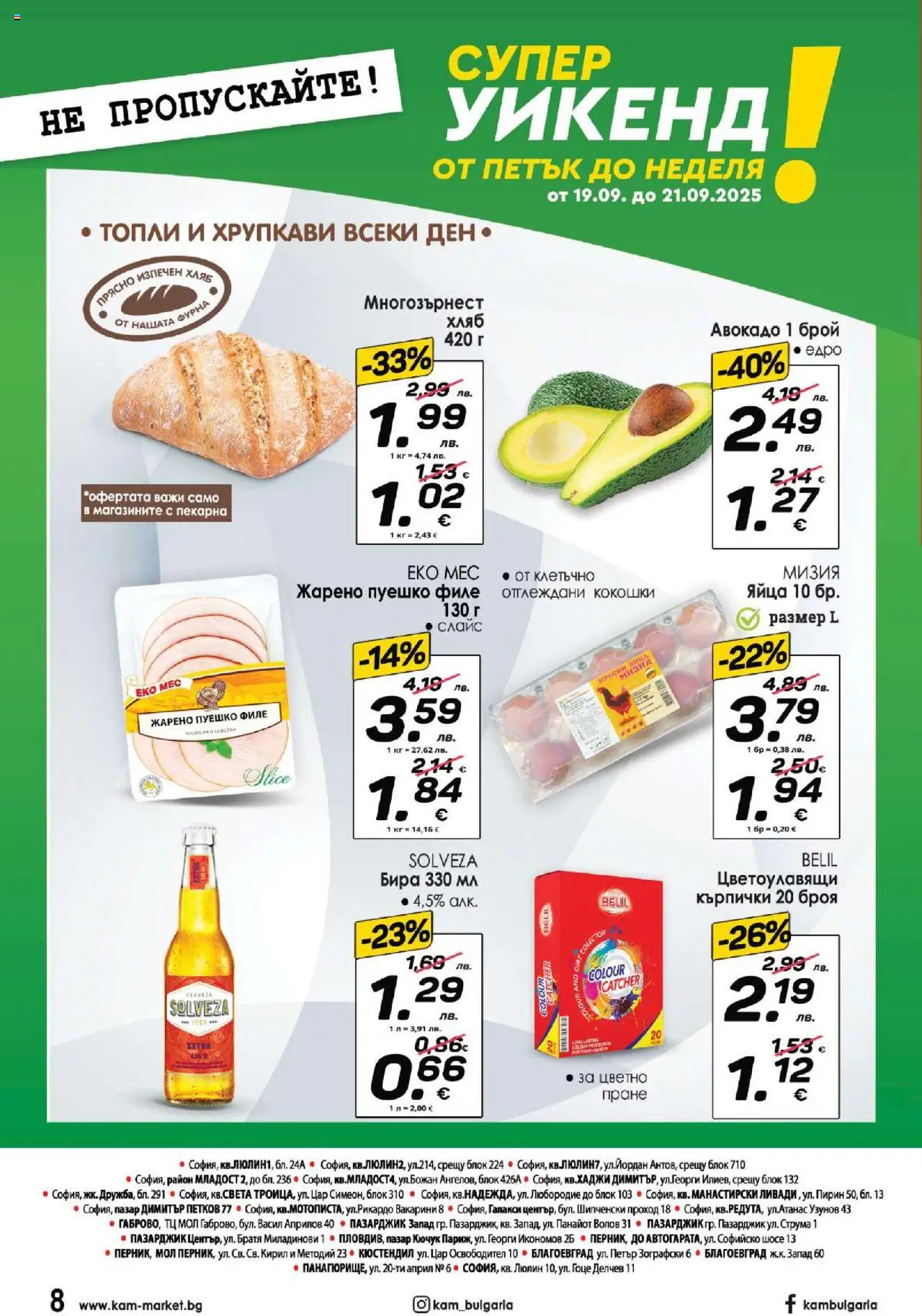  | Страница: 12 | Продукти: Бира, Пуешко, Кърпички, Филе