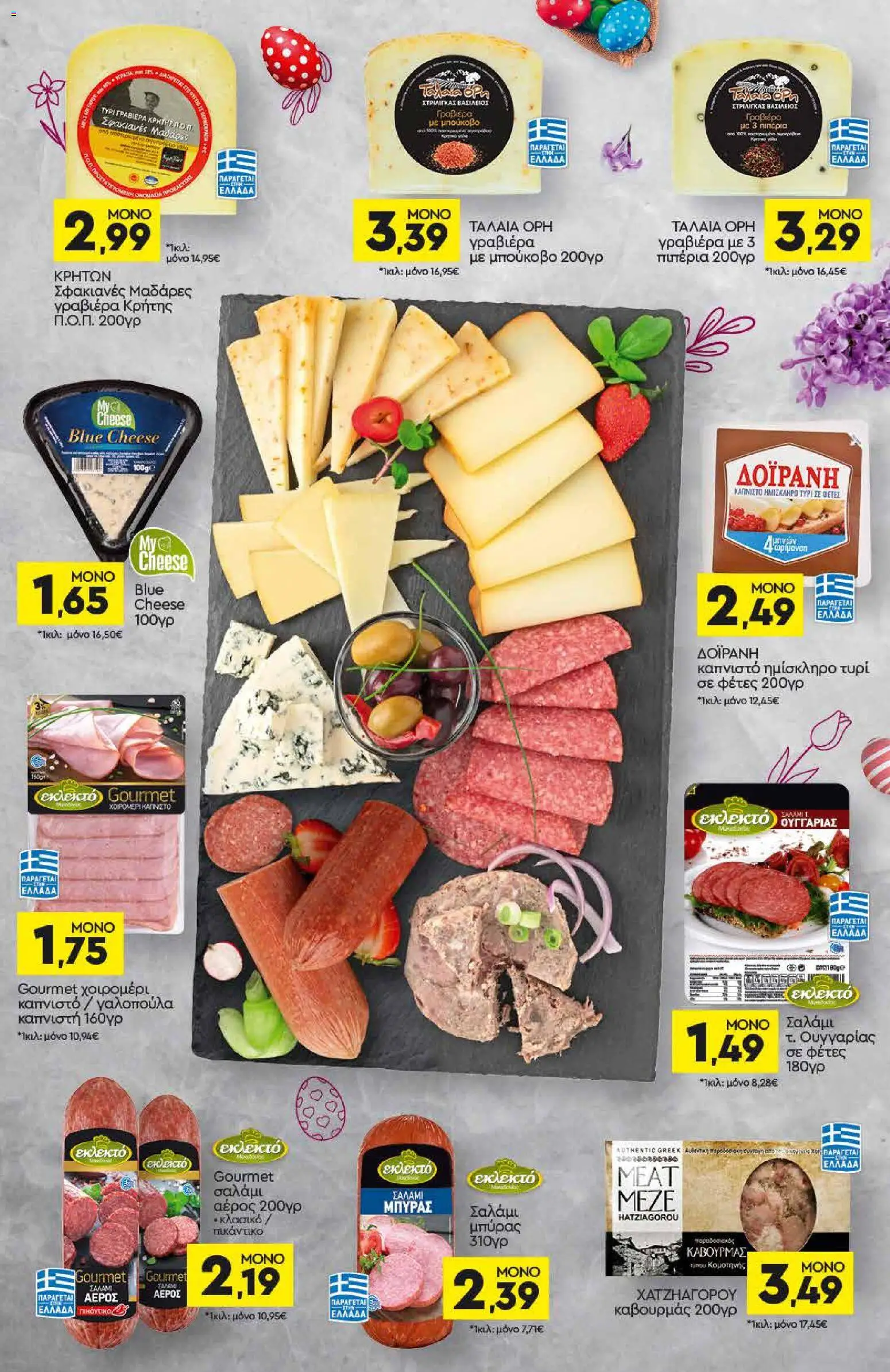 Discount Markt - Φυλλάδιο  από 05/04/2026 🛍️ Δείτε τις καλύτερες προσφορές! | Ελλάδα