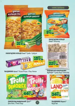 Близенько акції дійснийкції з 03.11.2025 | Сторінка: 37