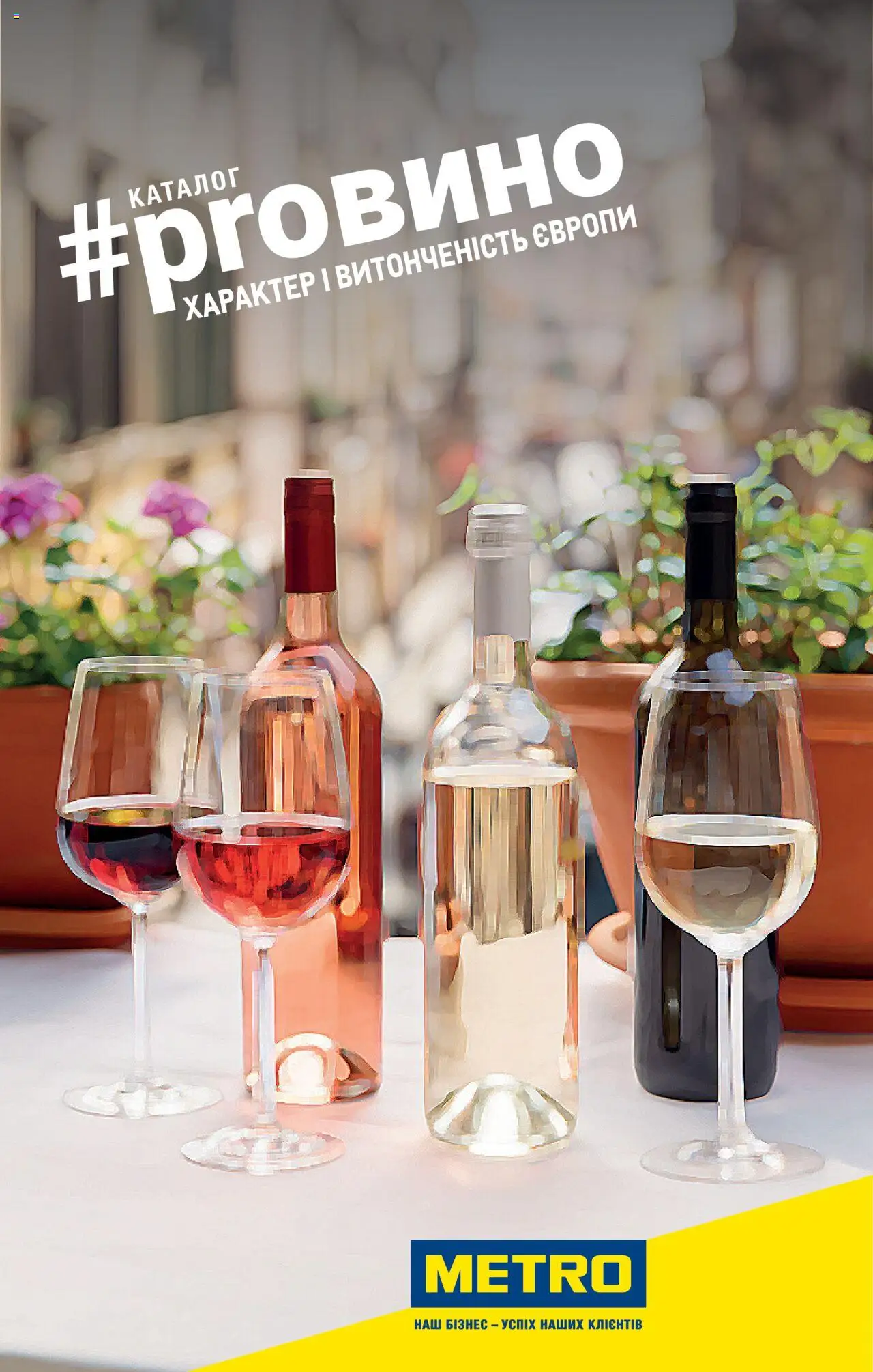 Metro Kаталог - дійснийкції з 03.07.2023 | Сторінка: 1