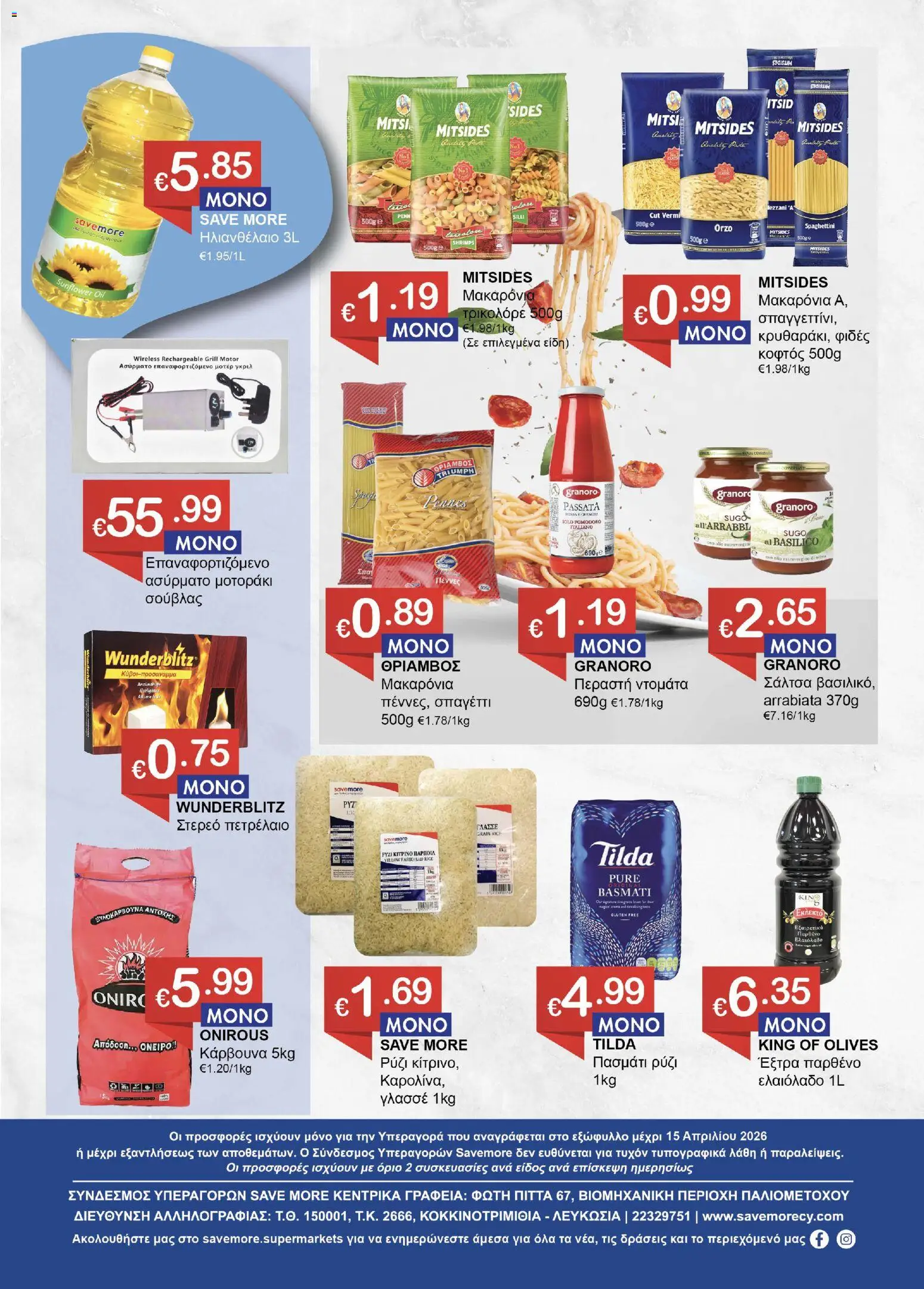 Save more φυλλαδιο – σε ισχύ από 27.03.2026 | Σελίδα: 8