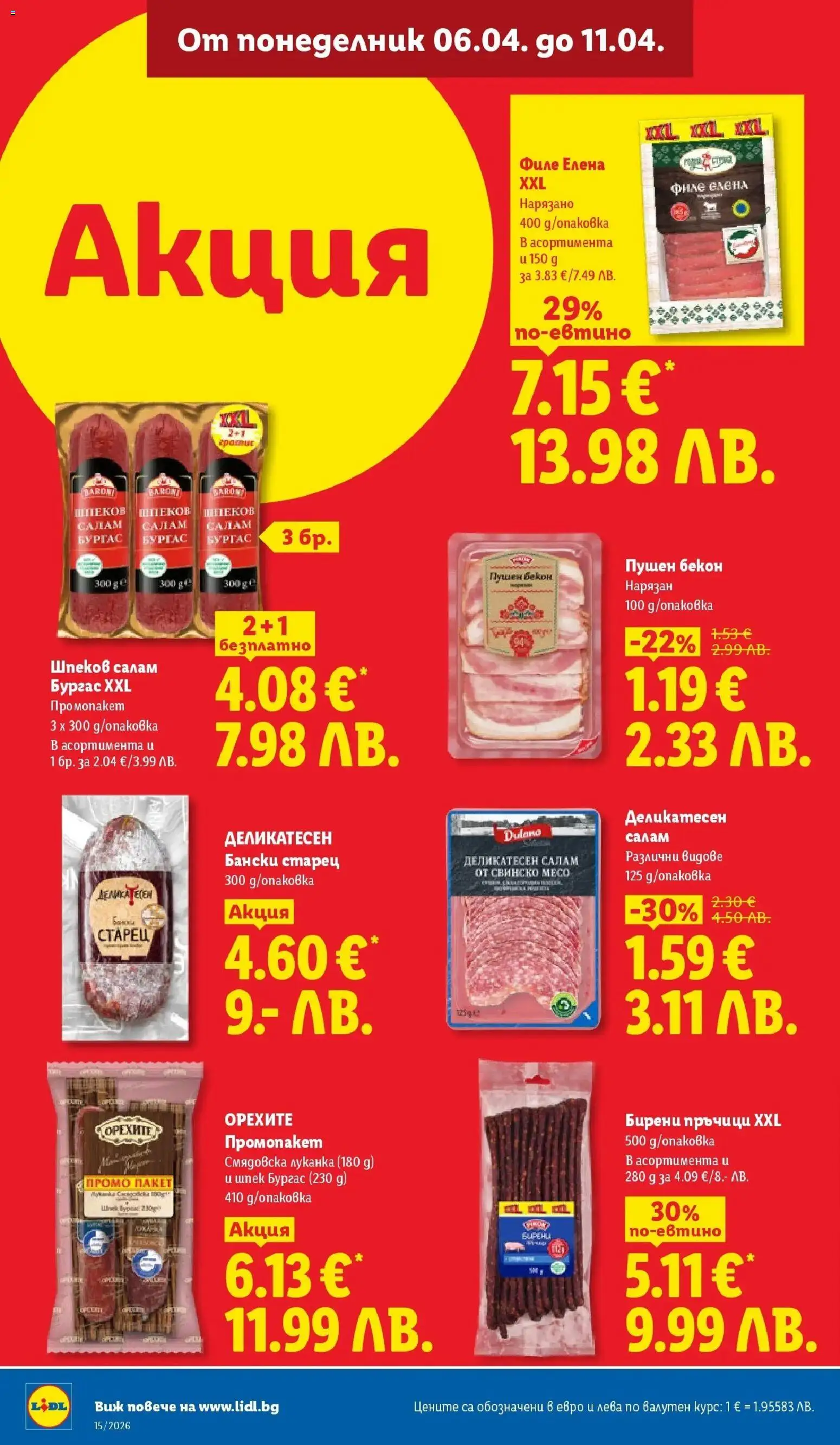 {H1} | Страница: 14 | Продукти: Салам, Свинско, Бекон, Филе