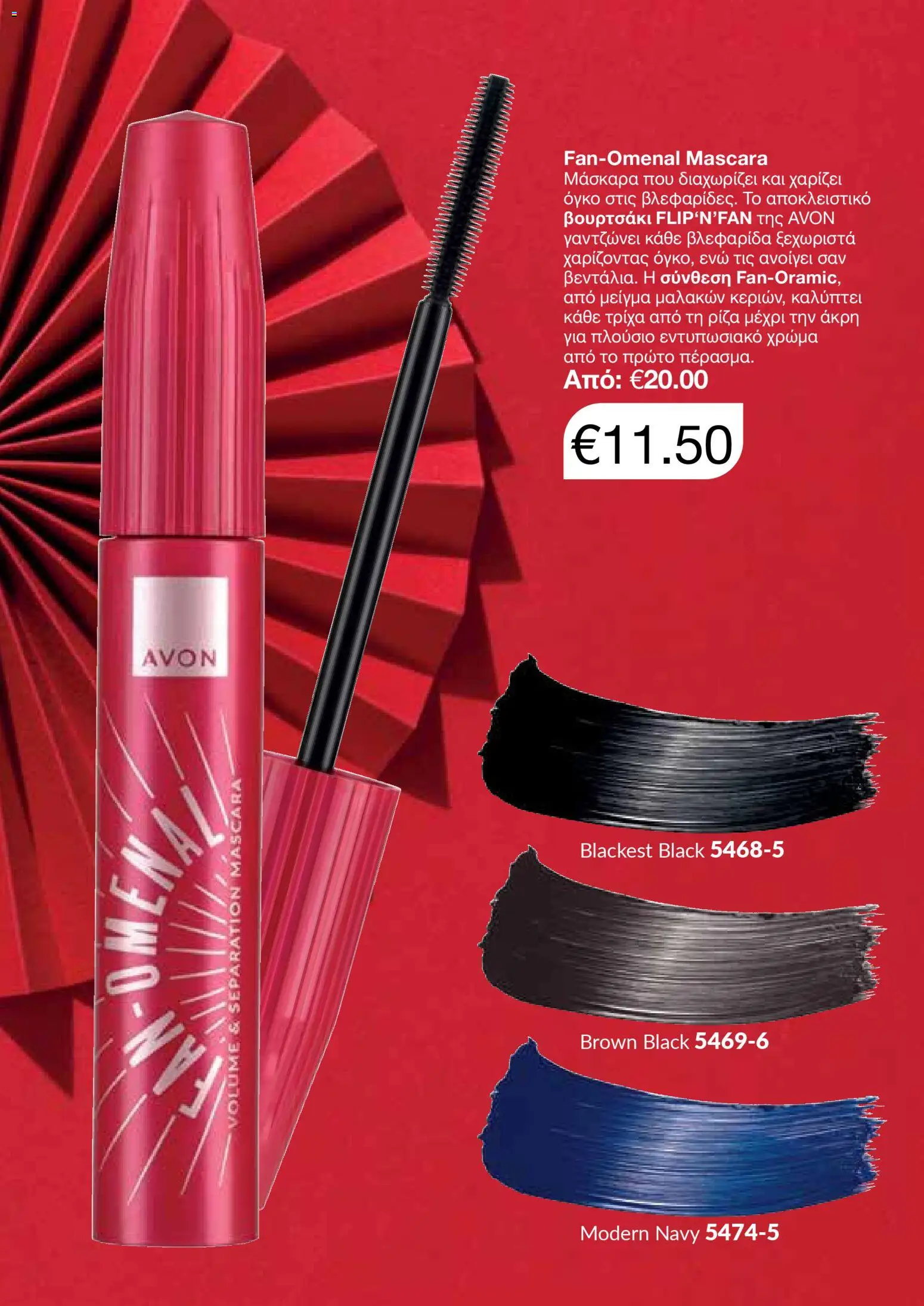 AVON  – σε ισχύ από 27.04.2026 | Σελίδα: 45