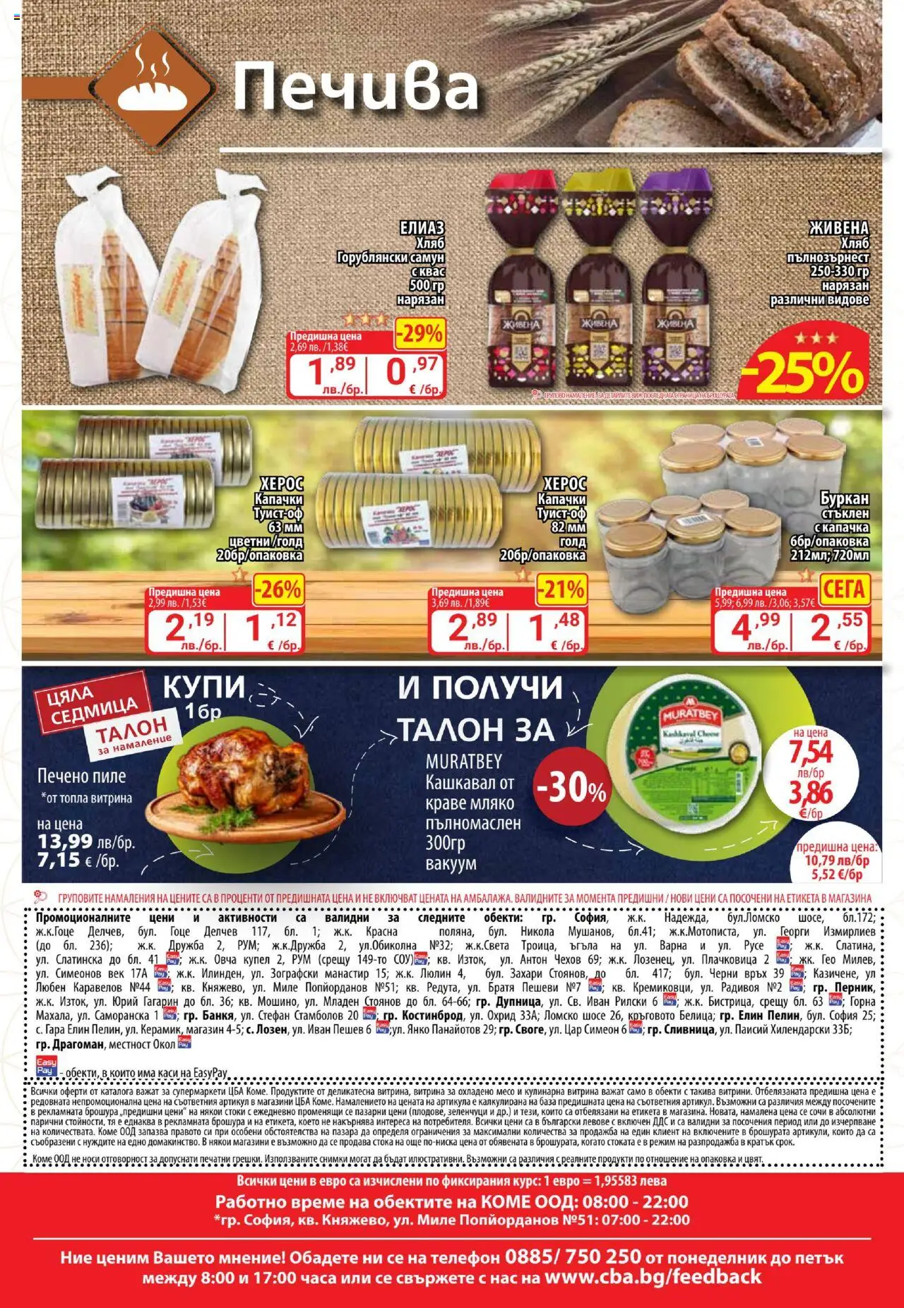  | Страница: 16 | Продукти: Пиле, Зеленчуци, Мляко, Телефон