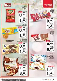 Преглед на KAM market брошура - Офертите са валидни от 13.04.2026 | Страница: 11
