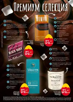 Преглед на JOHNNIE WALKER Уиски Black Ruby, 0,7 л - Офертите са валидни от 26.03.2026 | Страница: 34 | Продукти: Уиски, Подправки, Mousquetons, Calvados