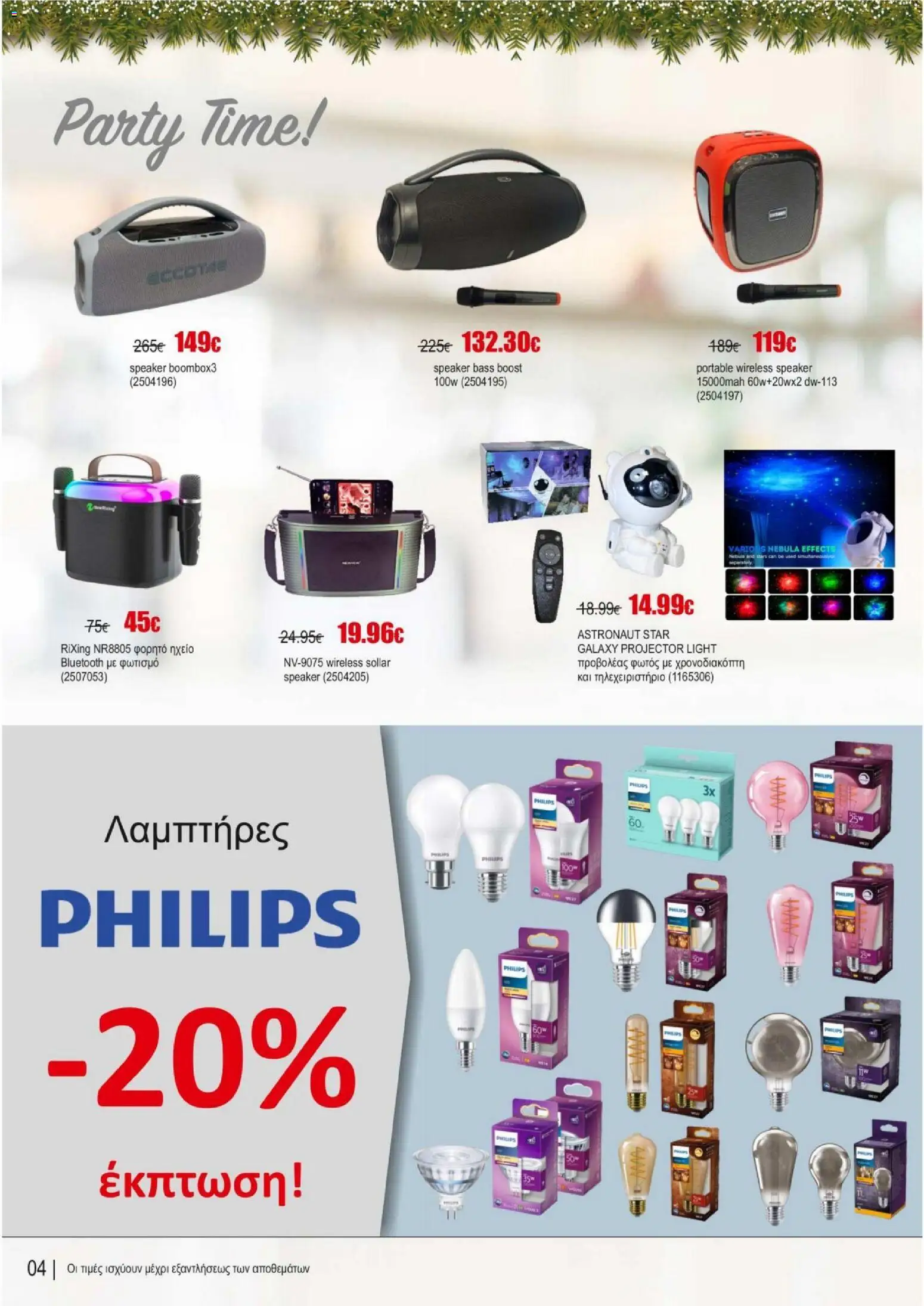 Kleima - Φυλλάδιο – σε ισχύ από 16.12.2025 | Σελίδα: 4