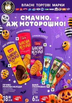 VARUS акції дійснийкції з 30.10.2025 | Сторінка: 15