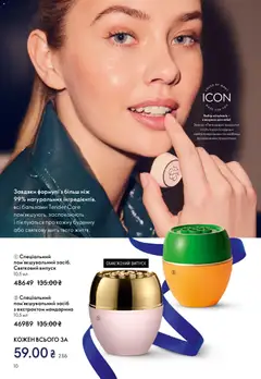Oriflame акції дійснийкції з 08.12.2025 | Сторінка: 10 | Товари: Ніж