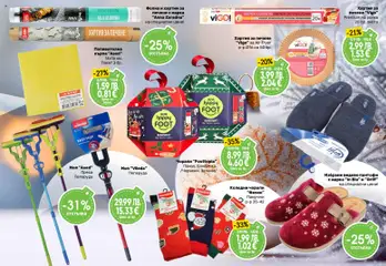 Преглед на Дар брошура - Коледа - Офертите са валидни от 11.12.2025 | Страница: 29