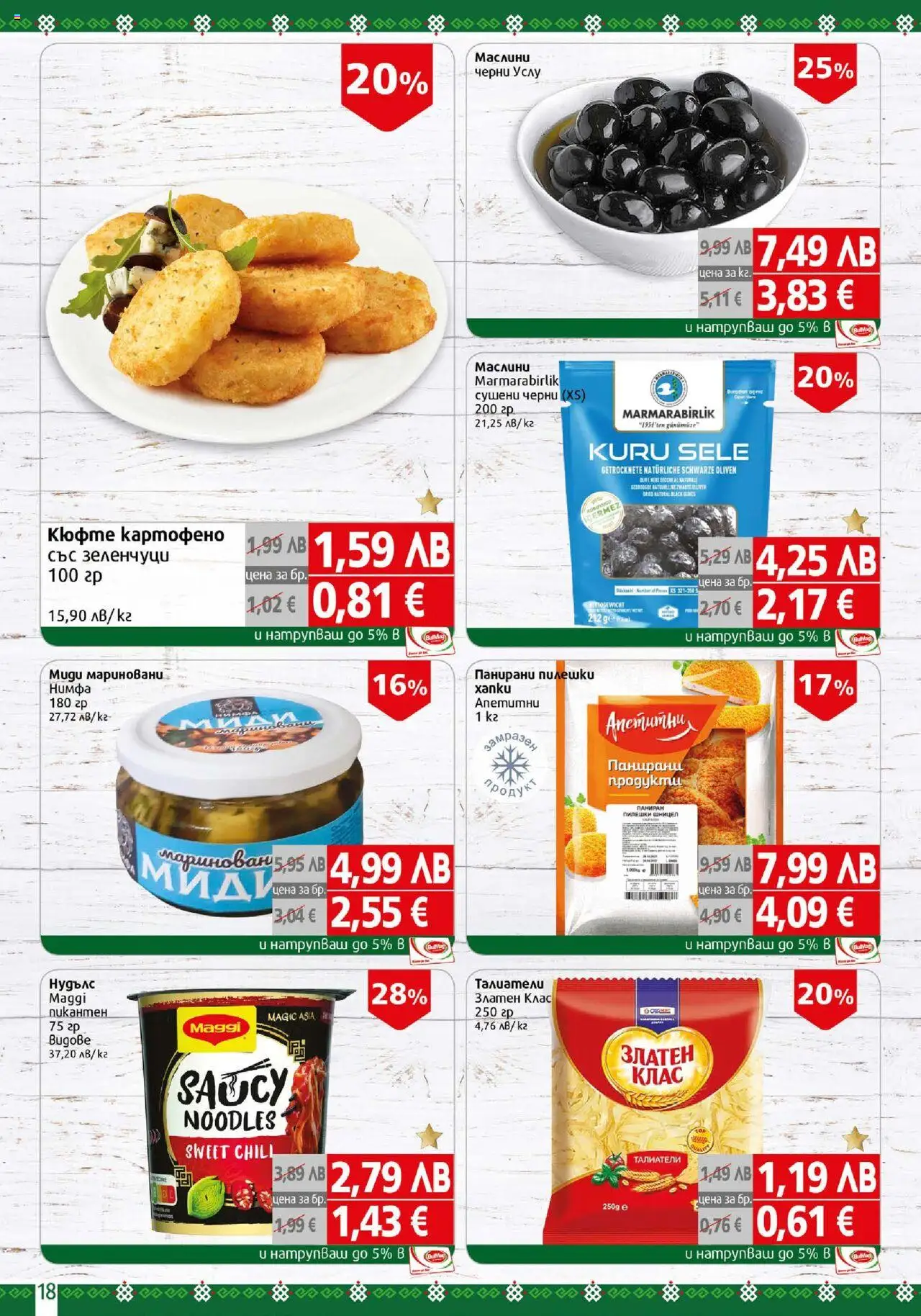 {H1} | Страница: 18 | Продукти: Зеленчуци, Талиатели, Шницел