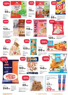 Рукавичка акції дійснийкції з 05.02.2026 | Сторінка: 7 | Товари: Квасоля, Креветки, Пельмені, Палички