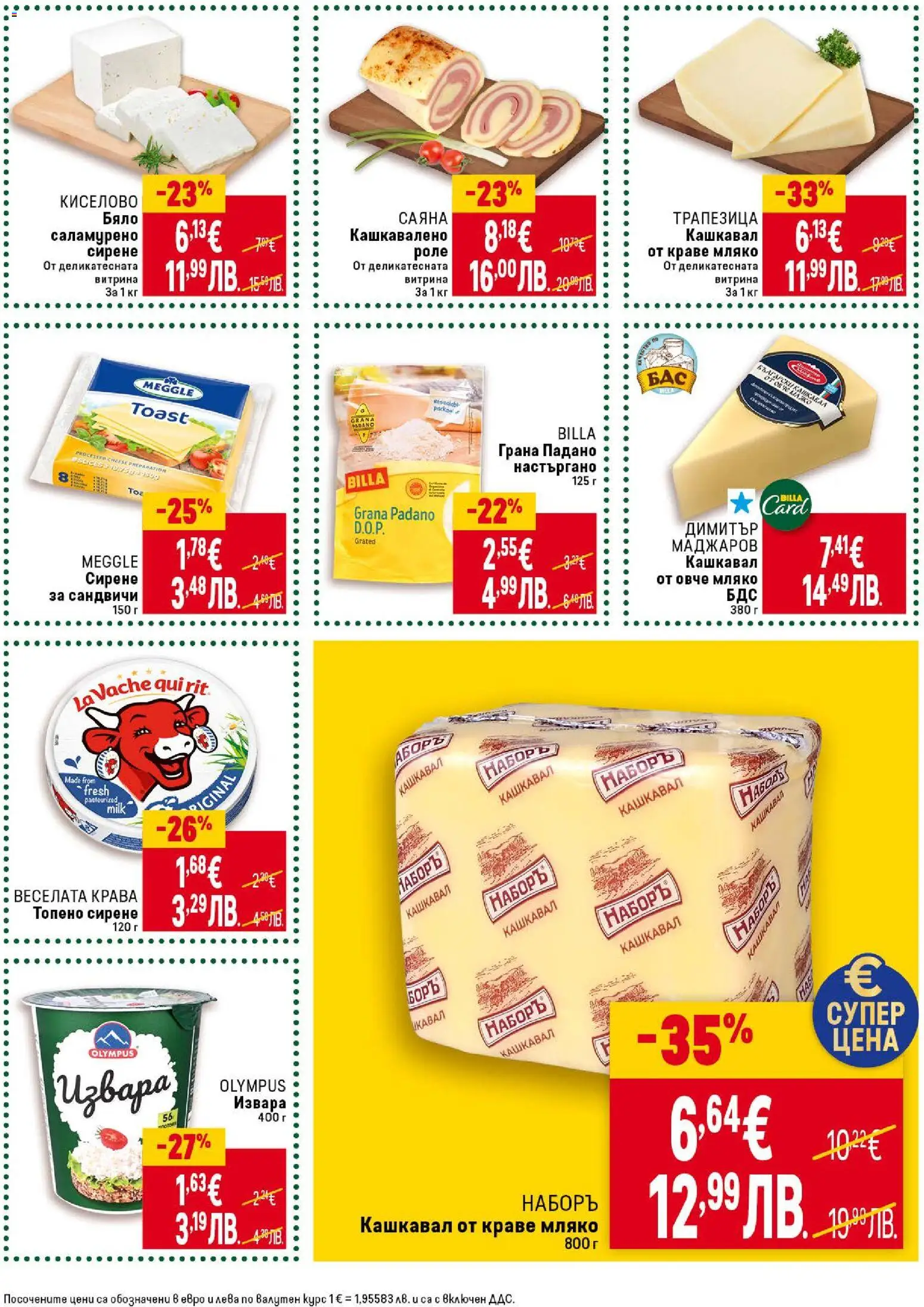 {H1} | Страница: 19 | Продукти: Овче, Краве, Топено сирене, Кашкавал