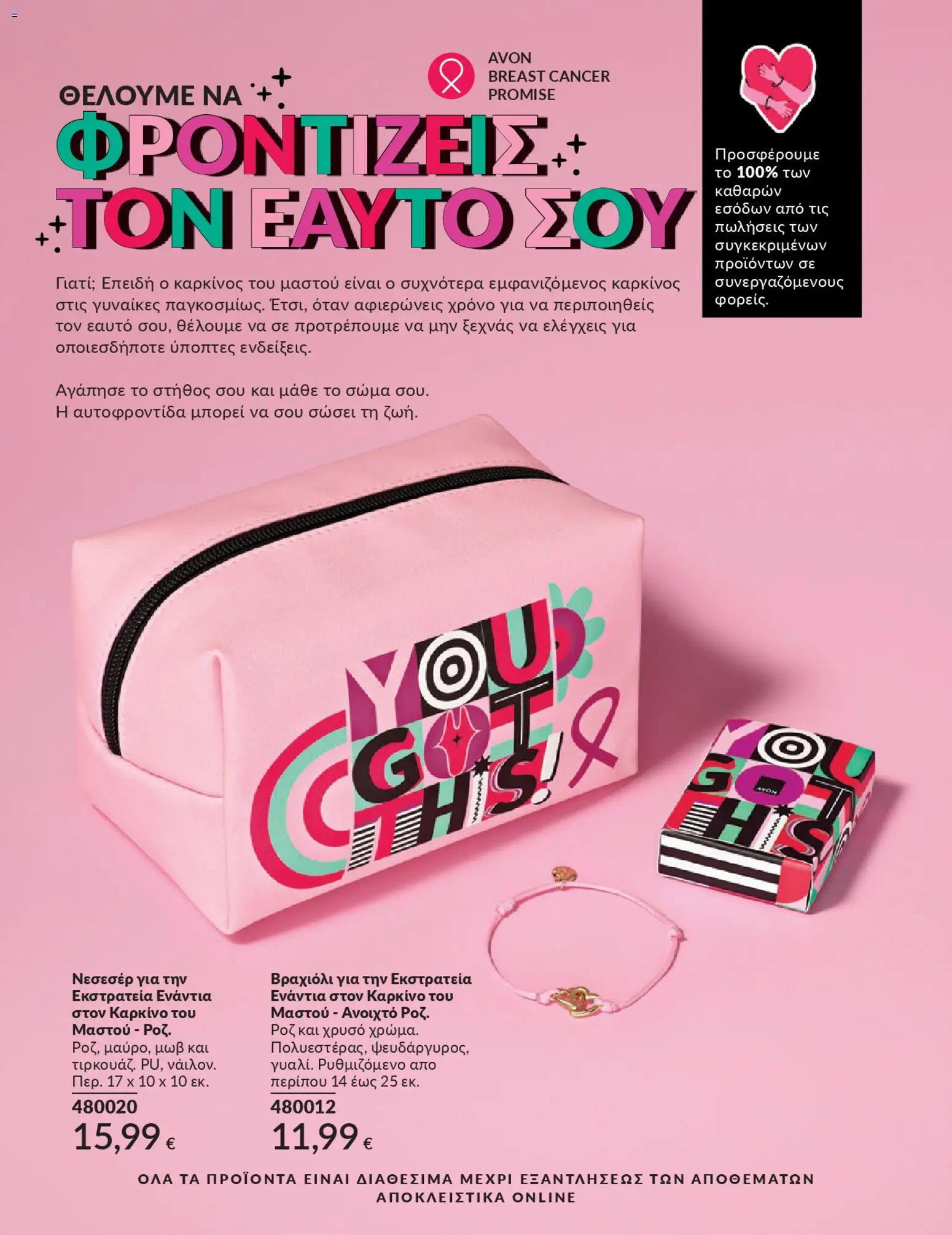  | Σελίδα: 70 | Προϊόντα: Βραχιόλι