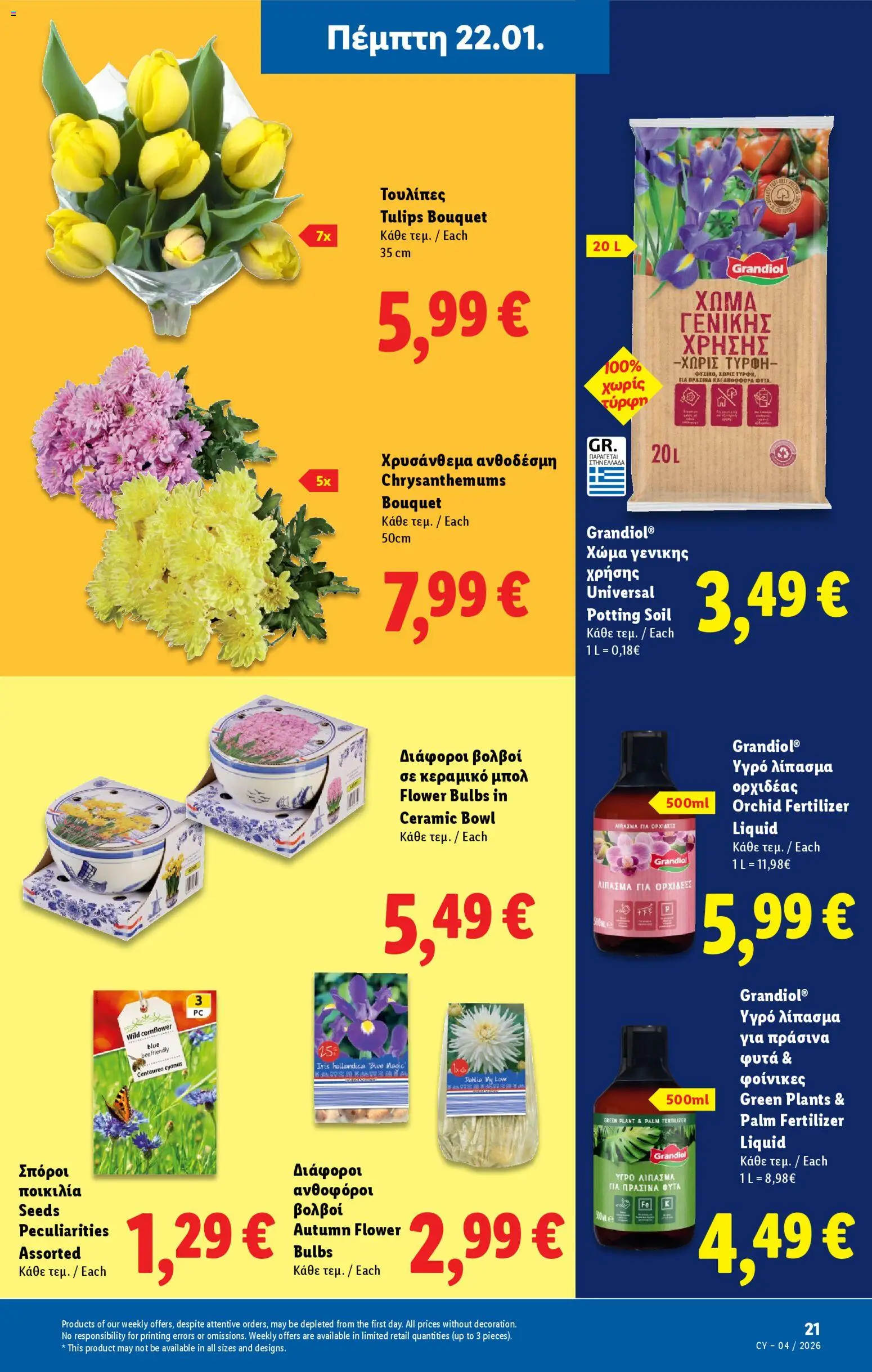 Lidl - Φυλλάδιο – σε ισχύ από 22.01.2026 | Σελίδα: 53