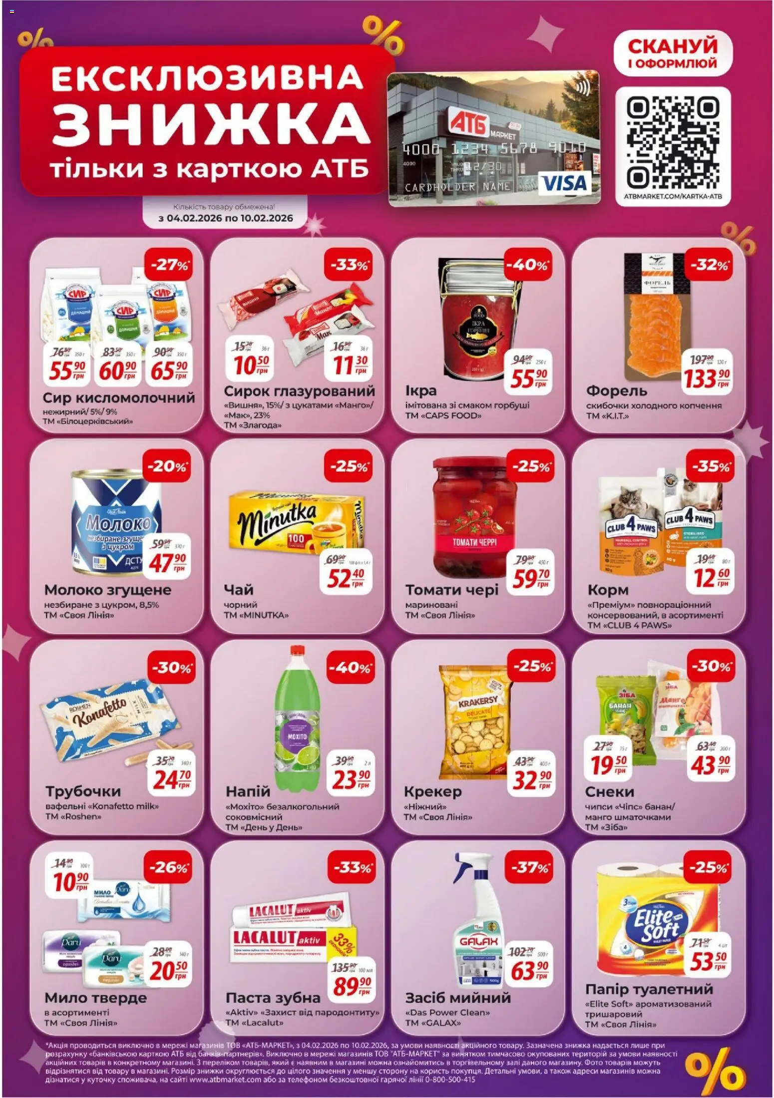 АТБ Kаталог - дійснийкції з 04.02.2026 | Сторінка: 12 | Товари: Манго, Крекер, Форель, Молоко