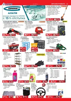  | Страница: 13 | Продукти: Ъглошлайф, Куфар, Климатик, Трион