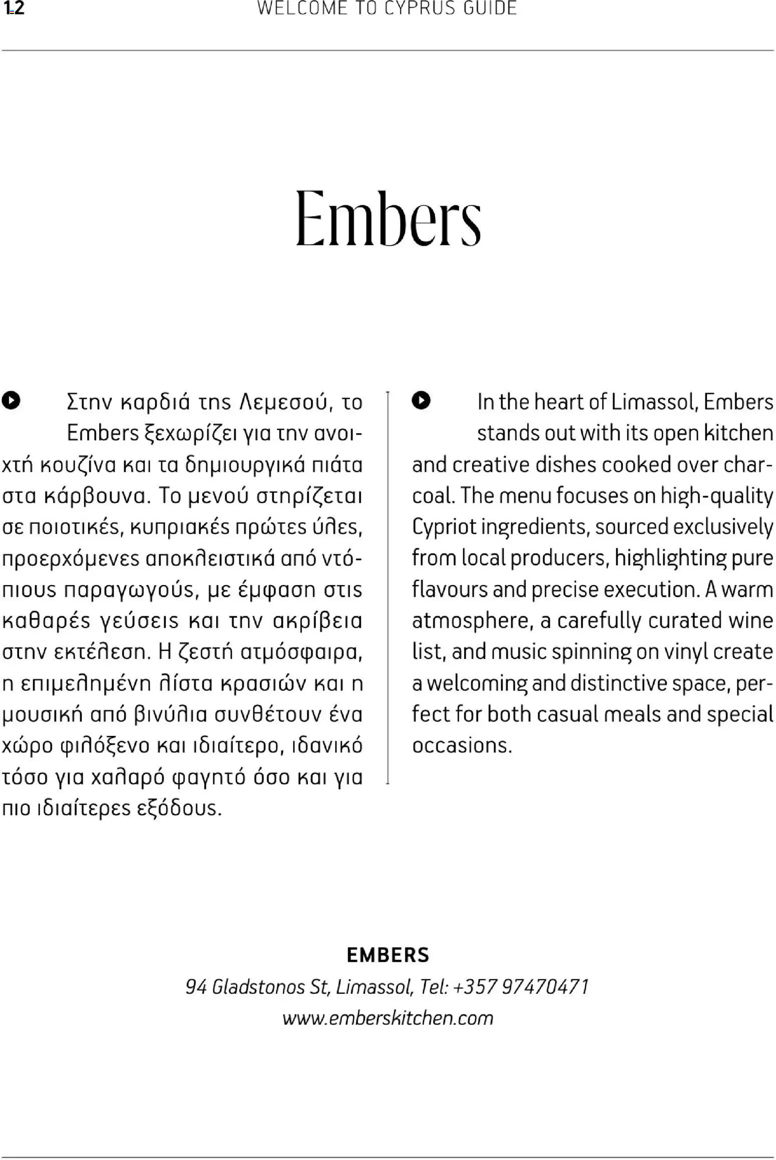 Hermes Airport - Φυλλάδιο – σε ισχύ από 01.03.2026 | Σελίδα: 12