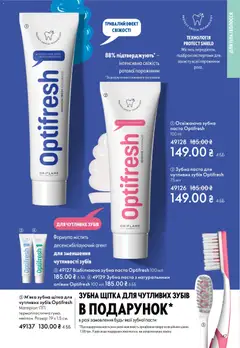 Oriflame акції дійснийкції з 16.02.2026 | Сторінка: 147