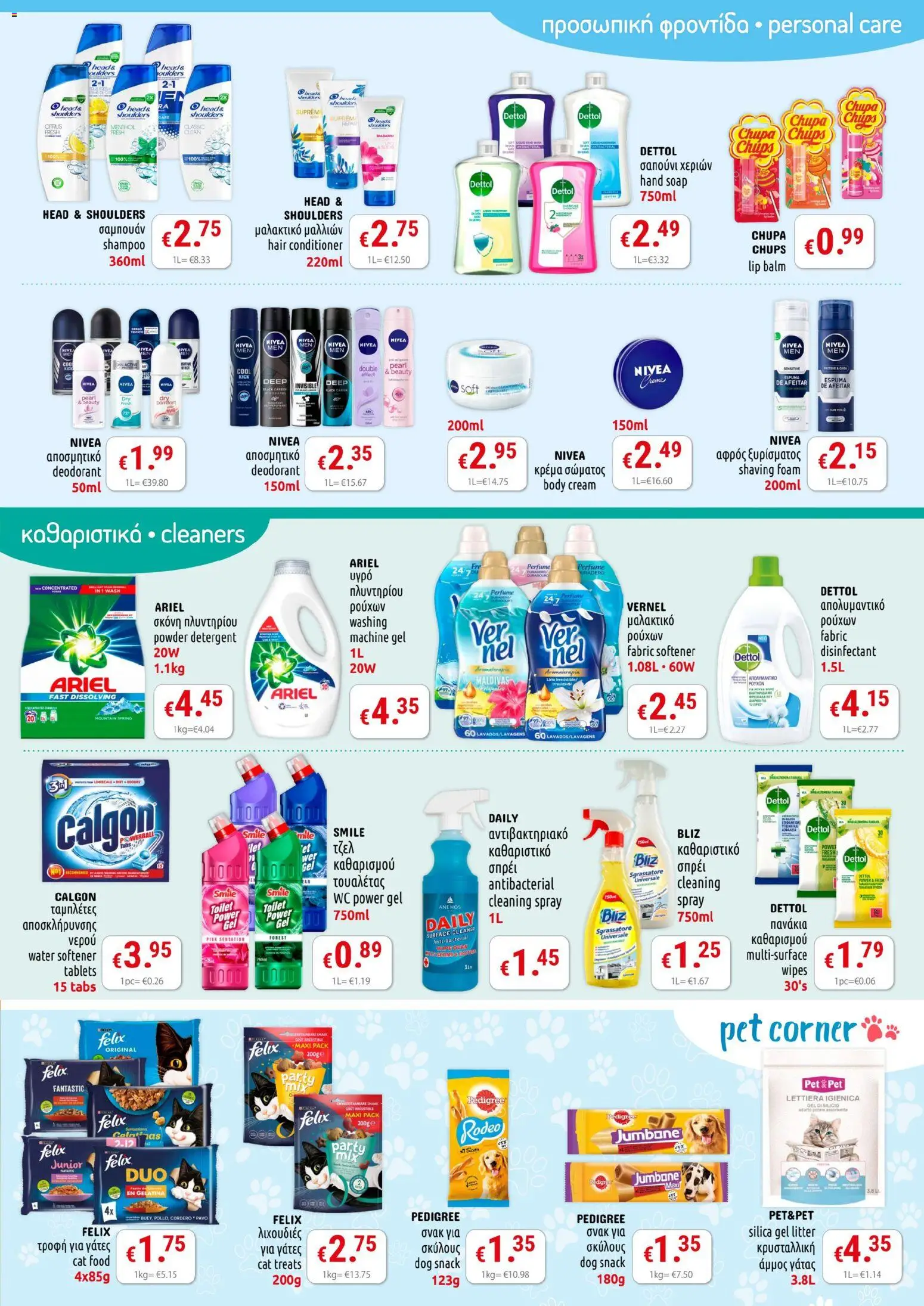 PopLife Προσφορές – σε ισχύ από 24.10.2025 | Σελίδα: 5