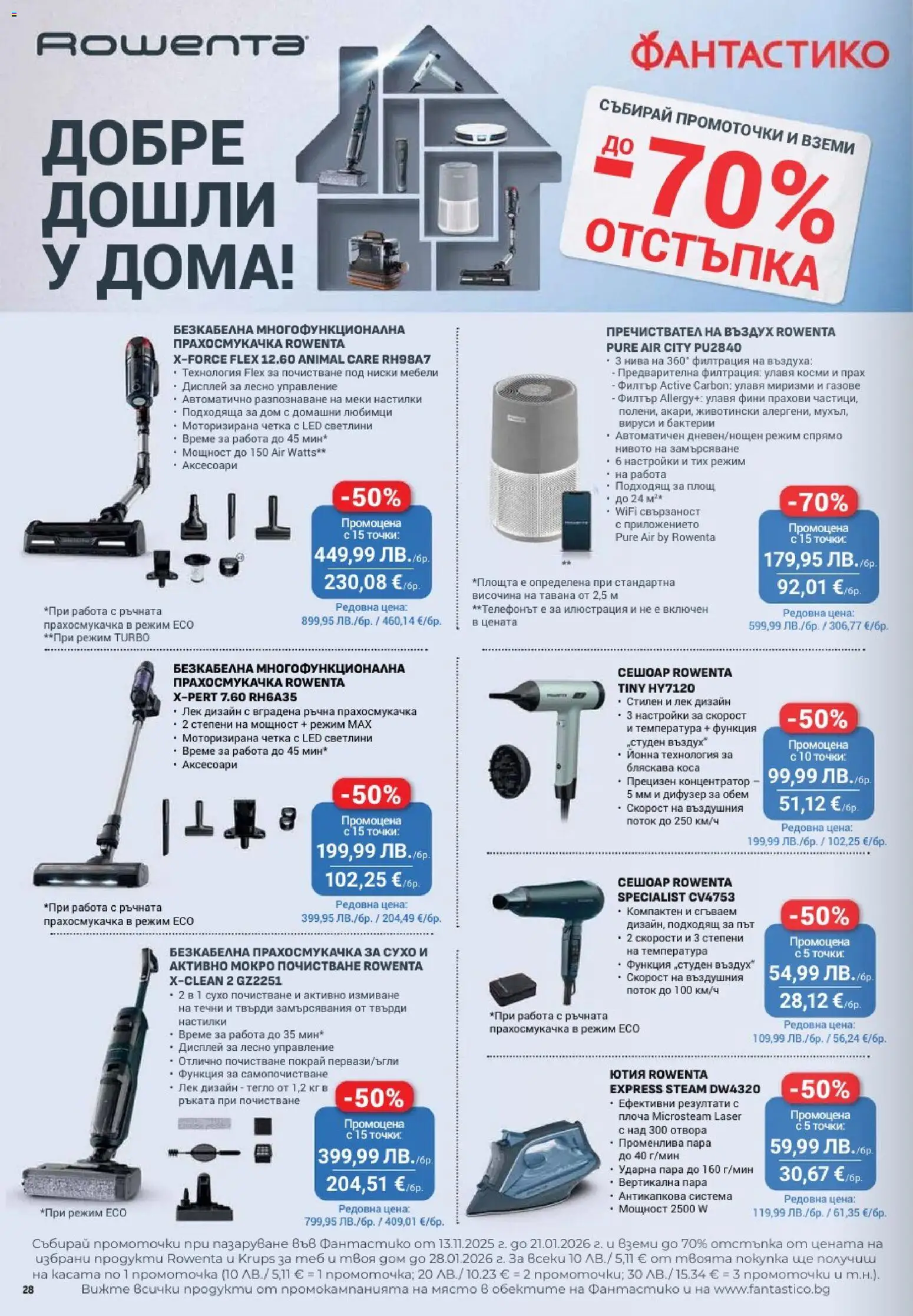 {H1} | Страница: 28 | Продукти: Филтър, Ютия, Прахосмукачка, Прах