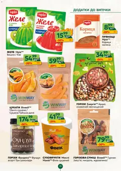 Близенько акції дійснийкції з 22.12.2025 | Сторінка: 33