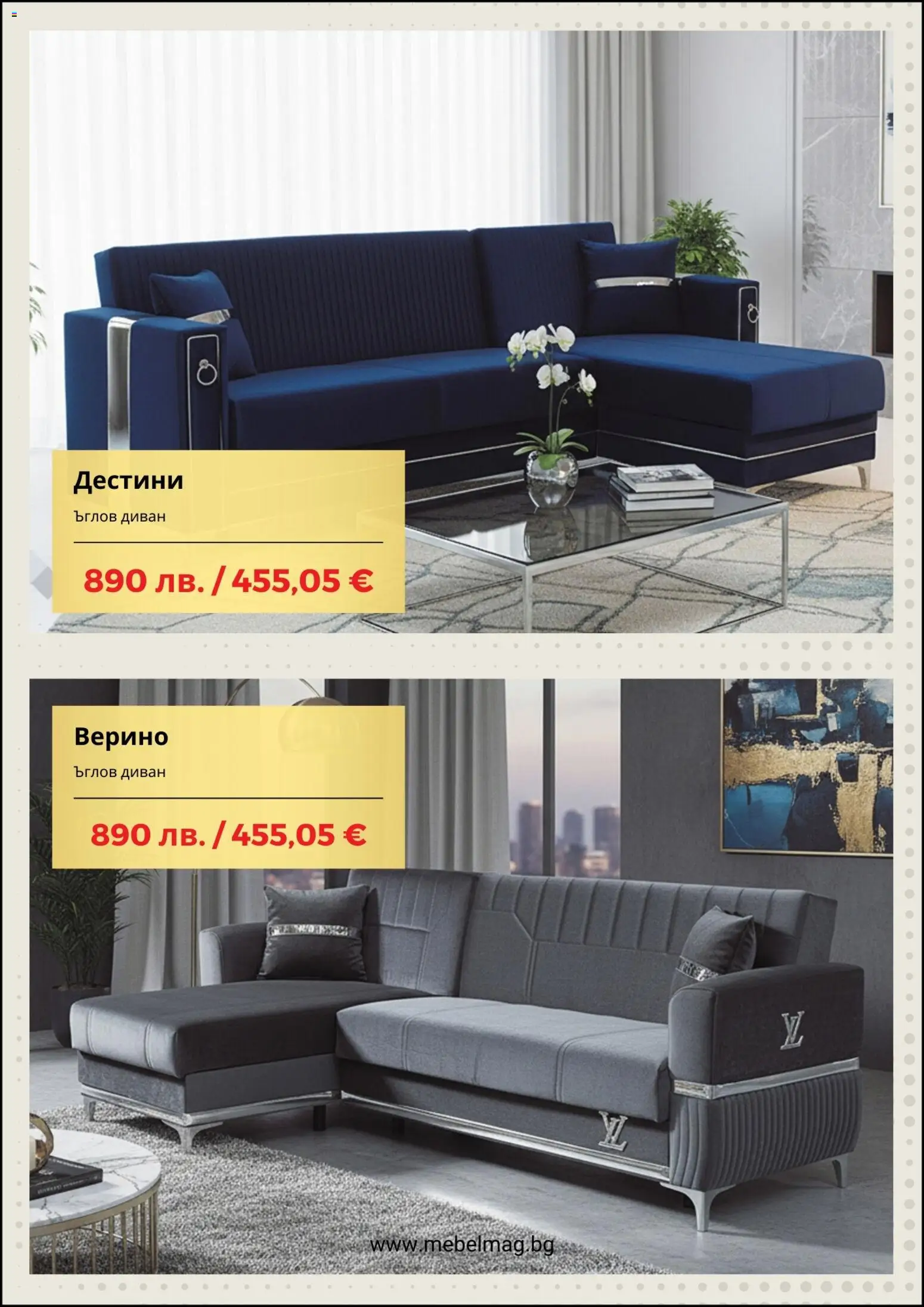 {H1} | Страница: 4 | Продукти: Диван