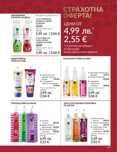 Преглед на AVON каталог 12 - Офертите са валидни от 01.12.2025 | Страница: 239 | Продукти: Пяна за вана, Портокал, Орхидея, Мента